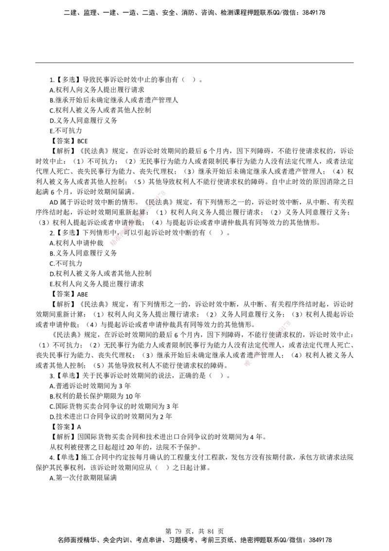 2026二级建造师《建设工程法规及相关知识》蓝皮书-教材章节习题_2026二建全科_2026二级建造师（持续更新）看这里_2026二建法规SVIP_01-精华文档✿电子教材✿历年真题