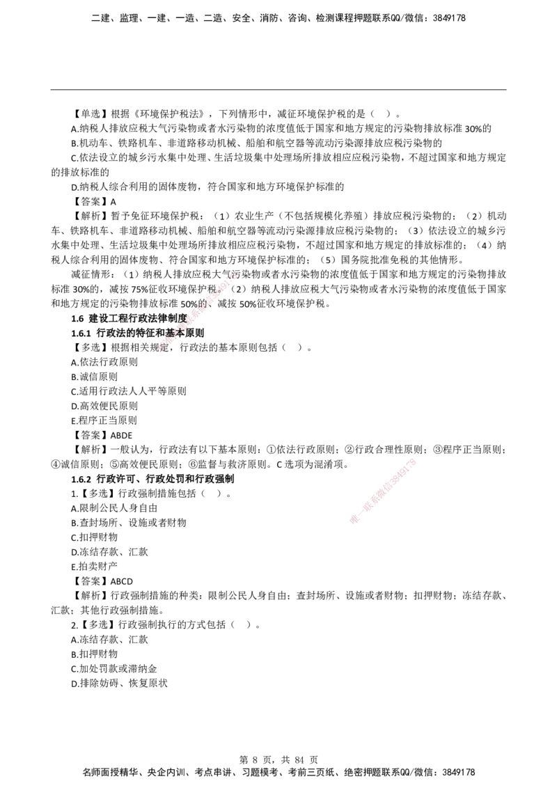 2026二级建造师《建设工程法规及相关知识》蓝皮书-教材章节习题_2026二建全科_2026二级建造师（持续更新）看这里_2026二建法规SVIP_01-精华文档✿电子教材✿历年真题
