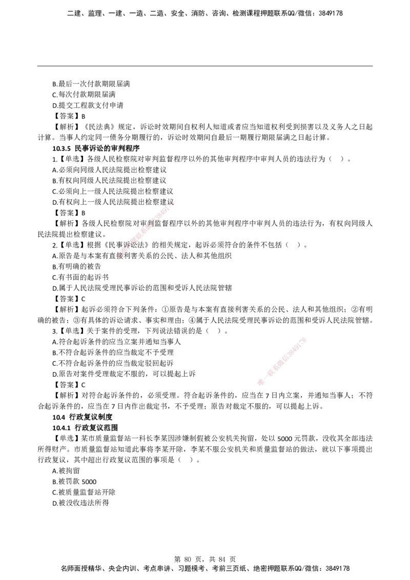 2026二级建造师《建设工程法规及相关知识》蓝皮书-教材章节习题_2026二建全科_2026二级建造师（持续更新）看这里_2026二建法规SVIP_01-精华文档✿电子教材✿历年真题