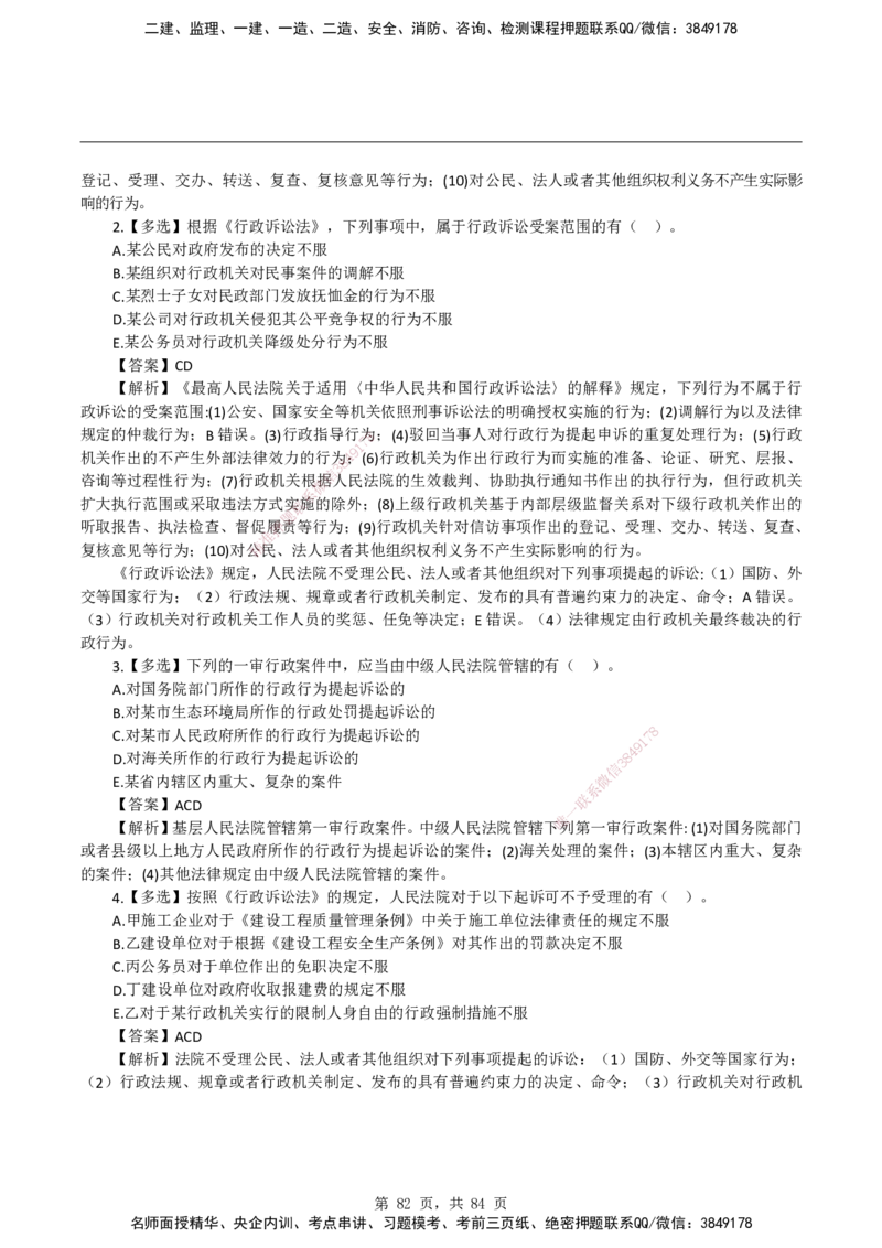 2026二级建造师《建设工程法规及相关知识》蓝皮书-教材章节习题_2026二建全科_2026二级建造师（持续更新）看这里_2026二建法规SVIP_01-精华文档✿电子教材✿历年真题
