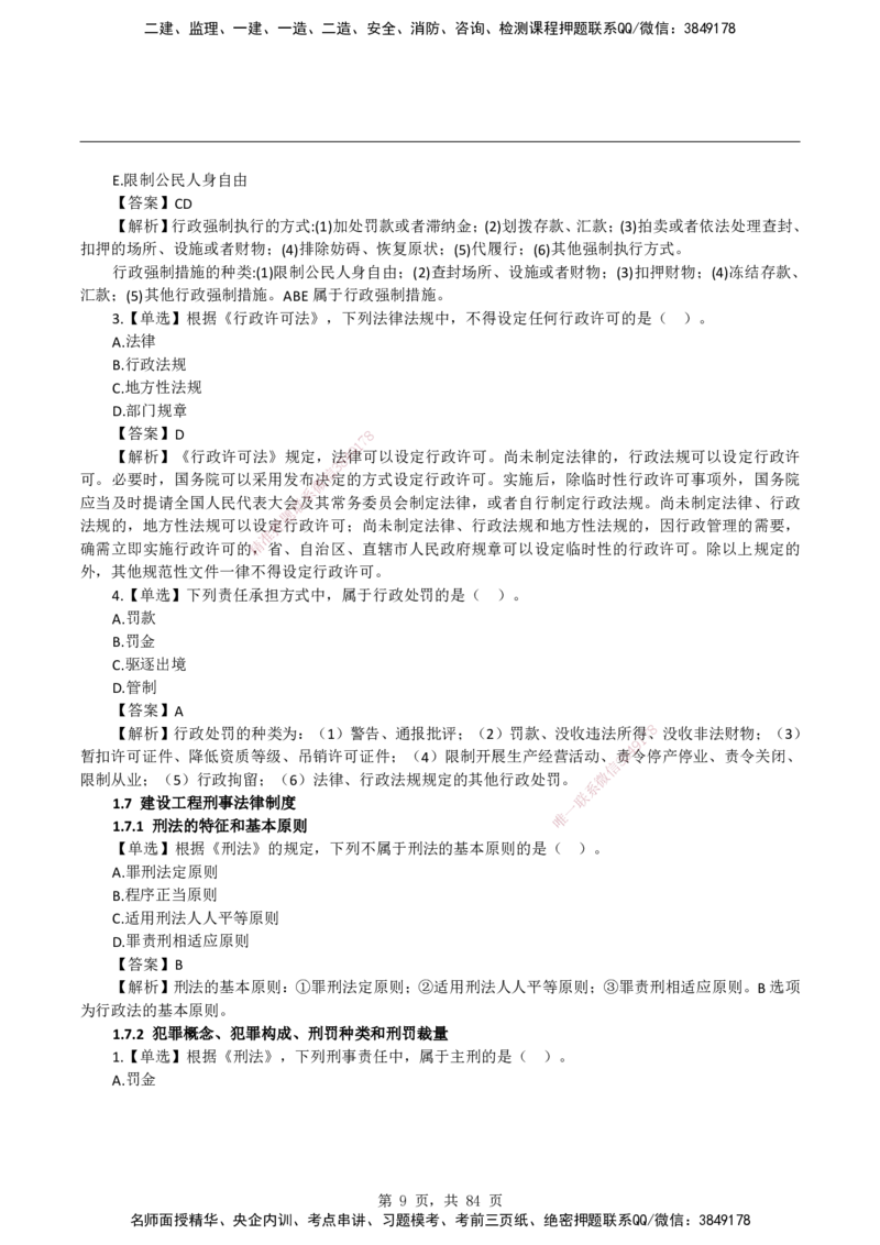 2026二级建造师《建设工程法规及相关知识》蓝皮书-教材章节习题_2026二建全科_2026二级建造师（持续更新）看这里_2026二建法规SVIP_01-精华文档✿电子教材✿历年真题