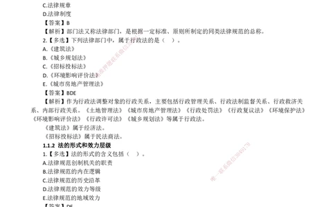 2026二级建造师《建设工程法规及相关知识》蓝皮书-教材章节习题_2026二建全科_2026二级建造师（持续更新）看这里_2026二建法规SVIP_01-精华文档✿电子教材✿历年真题