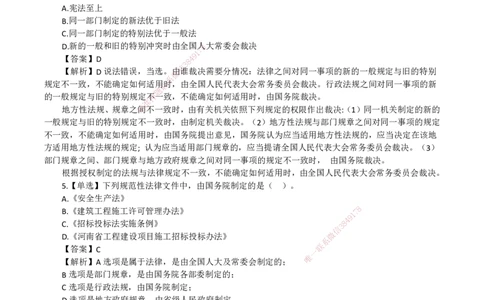 2026二级建造师《建设工程法规及相关知识》蓝皮书-教材章节习题_2026二建全科_2026二级建造师（持续更新）看这里_2026二建法规SVIP_01-精华文档✿电子教材✿历年真题