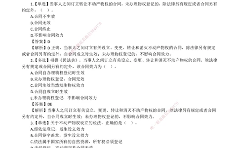 2026二级建造师《建设工程法规及相关知识》蓝皮书-教材章节习题_2026二建全科_2026二级建造师（持续更新）看这里_2026二建法规SVIP_01-精华文档✿电子教材✿历年真题