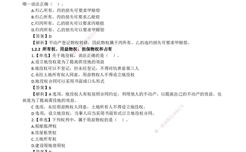 2026二级建造师《建设工程法规及相关知识》蓝皮书-教材章节习题_2026二建全科_2026二级建造师（持续更新）看这里_2026二建法规SVIP_01-精华文档✿电子教材✿历年真题