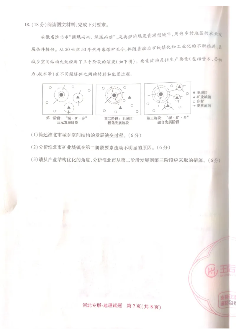 2024-05高考王后雄地理_2024高考押题卷_22024王hou雄_16王后雄押题_2024年王后雄高考押题预测卷（河北专版）