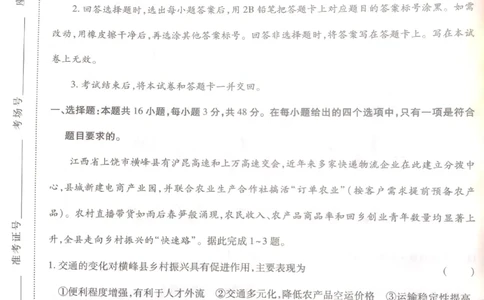 2024-05高考王后雄地理_2024高考押题卷_22024王hou雄_16王后雄押题_2024年王后雄高考押题预测卷（河北专版）