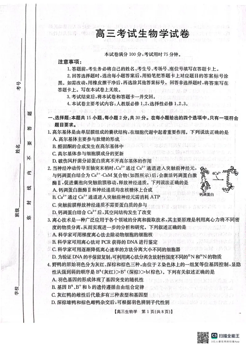 辽宁省辽阳市2025届高三下学期第一次模拟考试（辽阳一模）生物+答案_2025年3月_250318辽宁省辽阳市2025届高三下学期第一次模拟考试（辽阳一模）