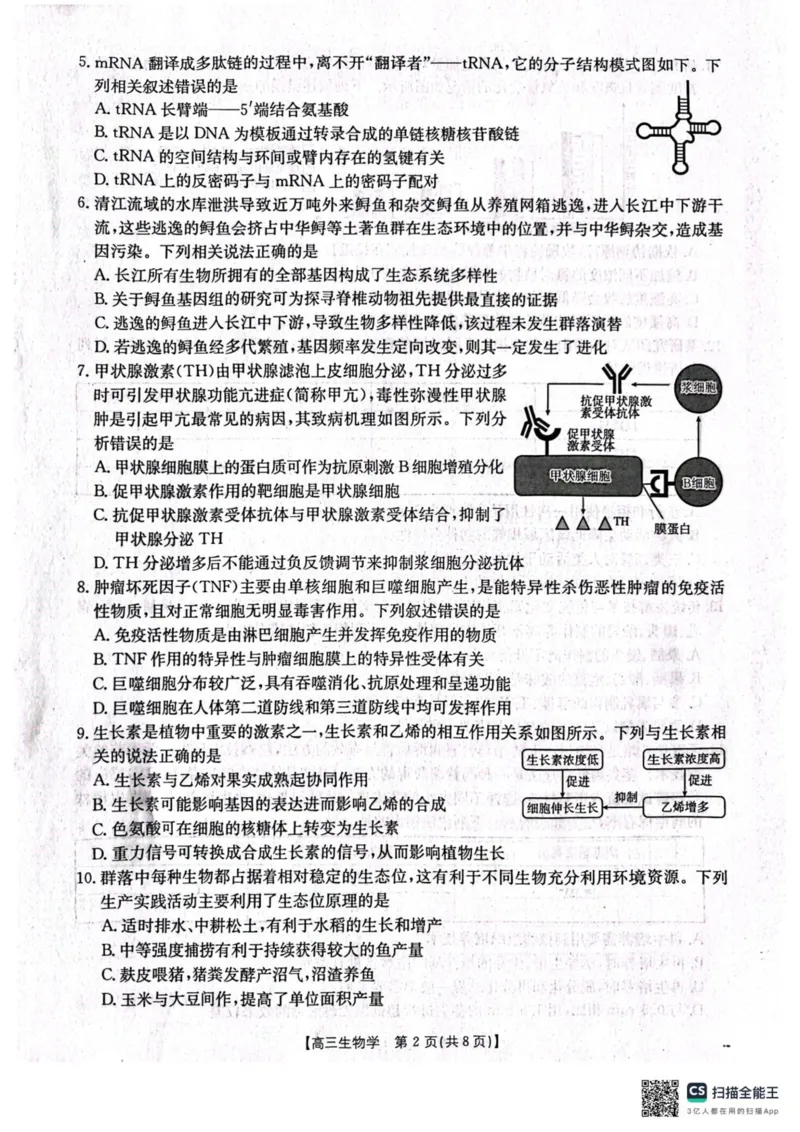 辽宁省辽阳市2025届高三下学期第一次模拟考试（辽阳一模）生物+答案_2025年3月_250318辽宁省辽阳市2025届高三下学期第一次模拟考试（辽阳一模）