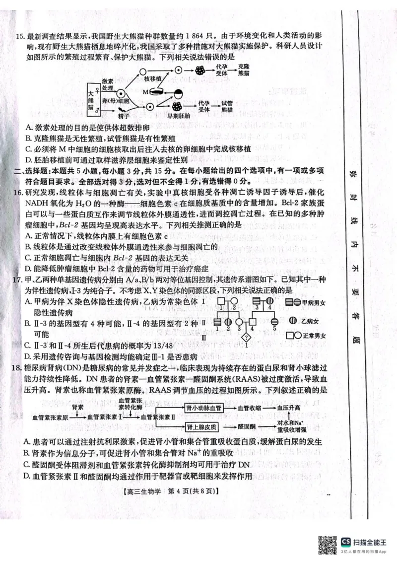 辽宁省辽阳市2025届高三下学期第一次模拟考试（辽阳一模）生物+答案_2025年3月_250318辽宁省辽阳市2025届高三下学期第一次模拟考试（辽阳一模）