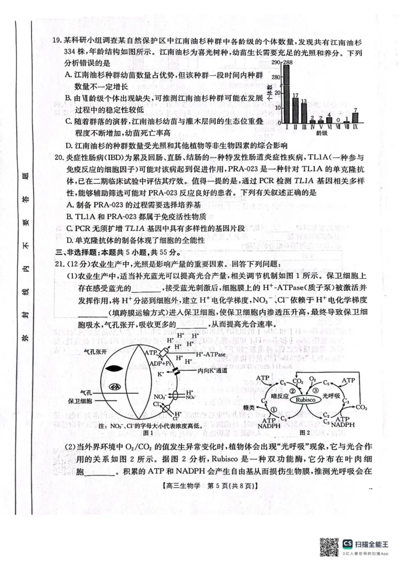 辽宁省辽阳市2025届高三下学期第一次模拟考试（辽阳一模）生物+答案_2025年3月_250318辽宁省辽阳市2025届高三下学期第一次模拟考试（辽阳一模）