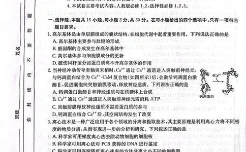 辽宁省辽阳市2025届高三下学期第一次模拟考试（辽阳一模）生物+答案_2025年3月_250318辽宁省辽阳市2025届高三下学期第一次模拟考试（辽阳一模）