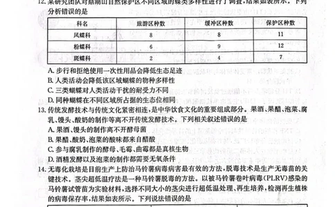 辽宁省辽阳市2025届高三下学期第一次模拟考试（辽阳一模）生物+答案_2025年3月_250318辽宁省辽阳市2025届高三下学期第一次模拟考试（辽阳一模）