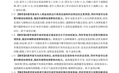 甘肃省金太阳2026届高三9月开学联考（GS）地理答案_2025年9月_250912甘肃省金太阳2026届高三9月开学联考（26-1002C）（全科）