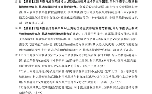 甘肃省金太阳2026届高三9月开学联考（GS）地理答案_2025年9月_250912甘肃省金太阳2026届高三9月开学联考（26-1002C）（全科）