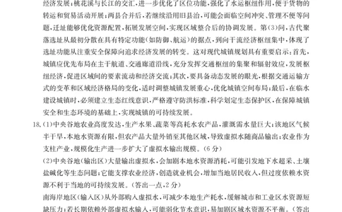 甘肃省金太阳2026届高三9月开学联考（GS）地理答案_2025年9月_250912甘肃省金太阳2026届高三9月开学联考（26-1002C）（全科）
