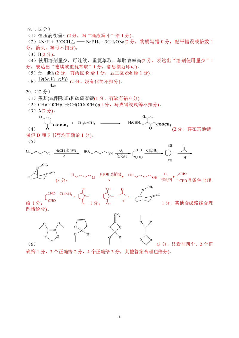 浙江省天域全国名校协作体2024-2025学年高三下学期3月月考化学答案_2025年3月_250305浙江省天域全国名校协作体2024-2025学年高三下学期3月月考