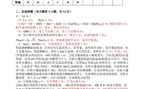 浙江省天域全国名校协作体2024-2025学年高三下学期3月月考化学答案_2025年3月_250305浙江省天域全国名校协作体2024-2025学年高三下学期3月月考