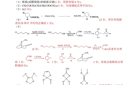 浙江省天域全国名校协作体2024-2025学年高三下学期3月月考化学答案_2025年3月_250305浙江省天域全国名校协作体2024-2025学年高三下学期3月月考