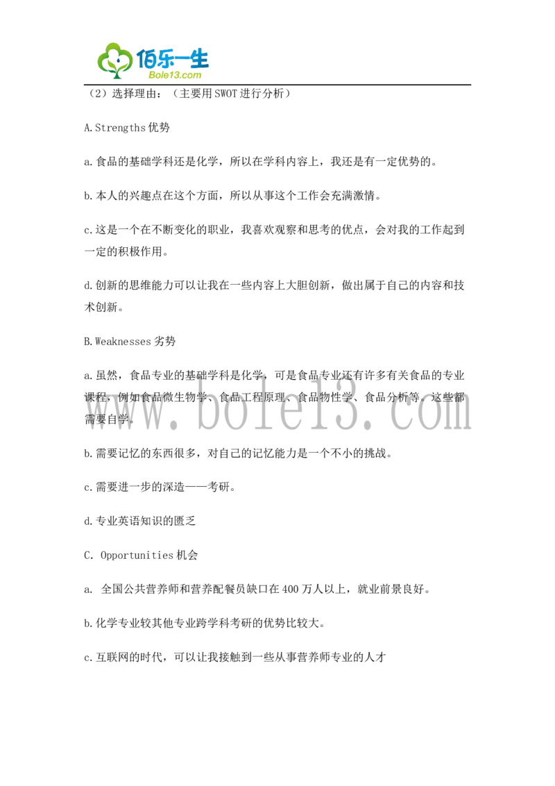 04化学专业大学生职业生涯规划书3_E6-职业规划_33化学专业