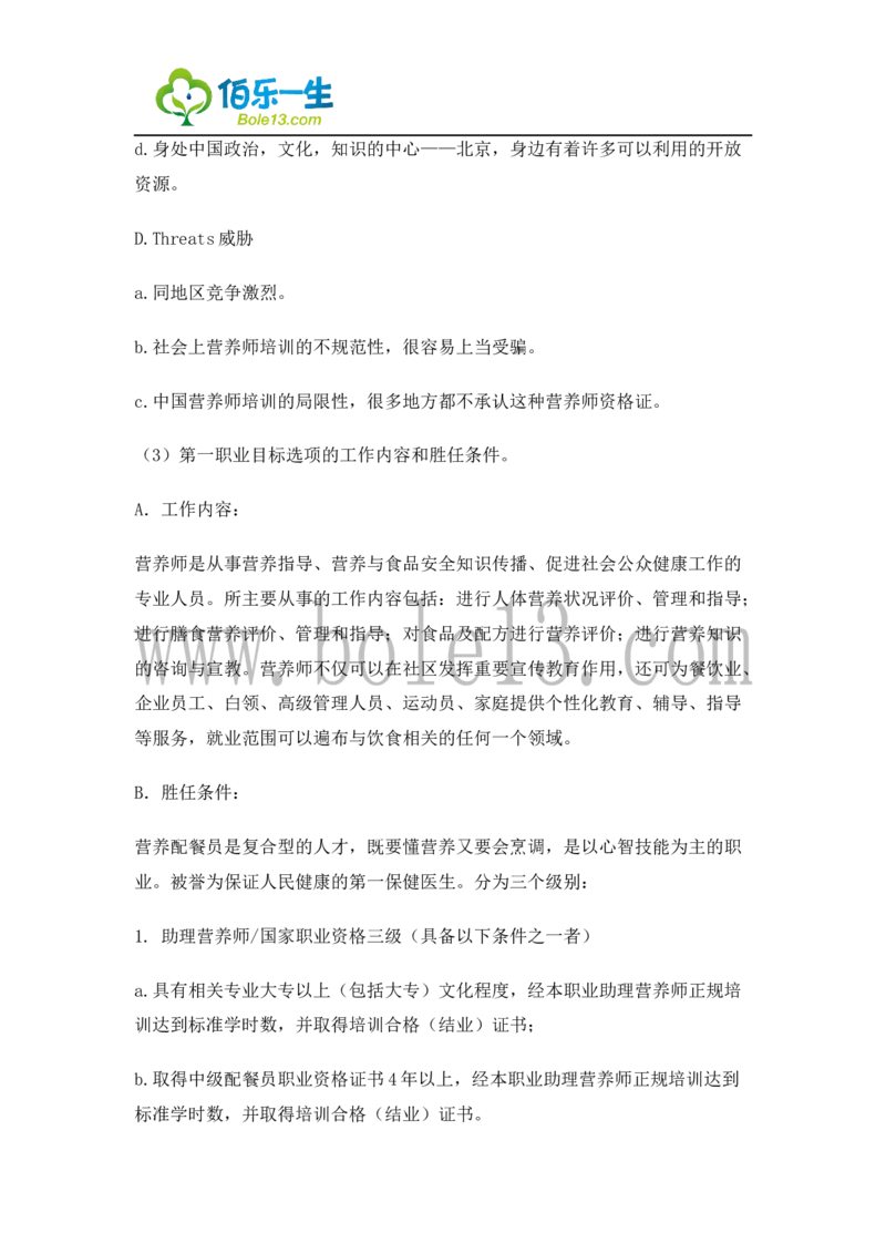 04化学专业大学生职业生涯规划书3_E6-职业规划_33化学专业