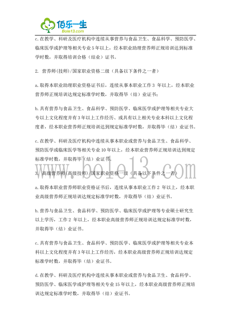 04化学专业大学生职业生涯规划书3_E6-职业规划_33化学专业