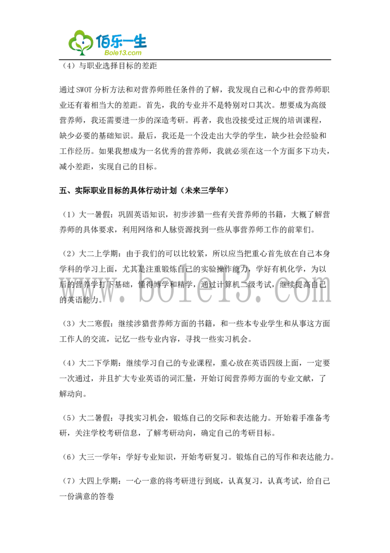 04化学专业大学生职业生涯规划书3_E6-职业规划_33化学专业