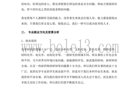04化学专业大学生职业生涯规划书3_E6-职业规划_33化学专业