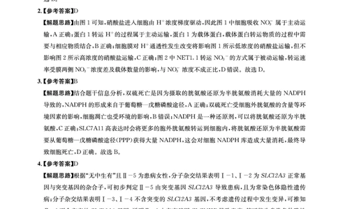 成都石室中学2024-2025学年度下期高2025届适应性考试（一)生物答案_2025年5月_250523四川省成都石室中学2024-2025学年度下期高2025届适应性考试（一）（全科）