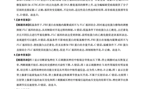成都石室中学2024-2025学年度下期高2025届适应性考试（一)生物答案_2025年5月_250523四川省成都石室中学2024-2025学年度下期高2025届适应性考试（一）（全科）