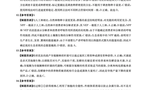 成都石室中学2024-2025学年度下期高2025届适应性考试（一)生物答案_2025年5月_250523四川省成都石室中学2024-2025学年度下期高2025届适应性考试（一）（全科）