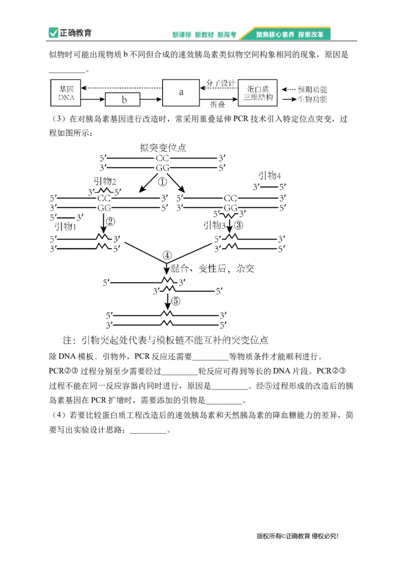 2023届新高考生物金榜猜题卷福建专版_2023高考押题卷_正确教育金榜猜题卷_（新高考）正确教育丨金榜猜题卷_新高考生物