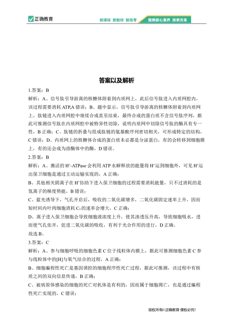 2023届新高考生物金榜猜题卷福建专版_2023高考押题卷_正确教育金榜猜题卷_（新高考）正确教育丨金榜猜题卷_新高考生物