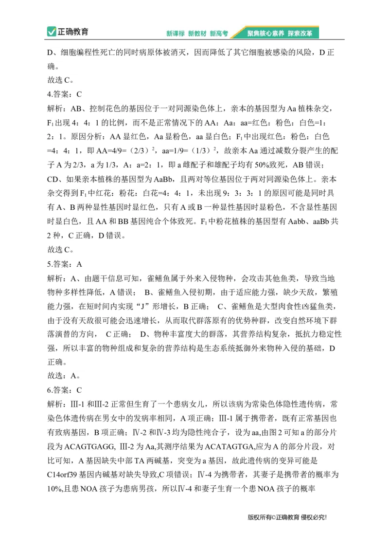 2023届新高考生物金榜猜题卷福建专版_2023高考押题卷_正确教育金榜猜题卷_（新高考）正确教育丨金榜猜题卷_新高考生物