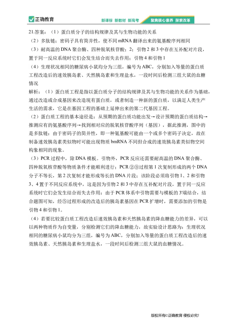 2023届新高考生物金榜猜题卷福建专版_2023高考押题卷_正确教育金榜猜题卷_（新高考）正确教育丨金榜猜题卷_新高考生物