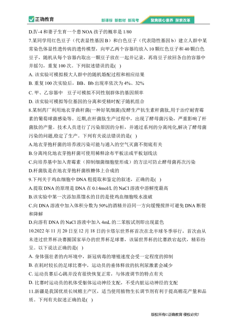 2023届新高考生物金榜猜题卷福建专版_2023高考押题卷_正确教育金榜猜题卷_（新高考）正确教育丨金榜猜题卷_新高考生物