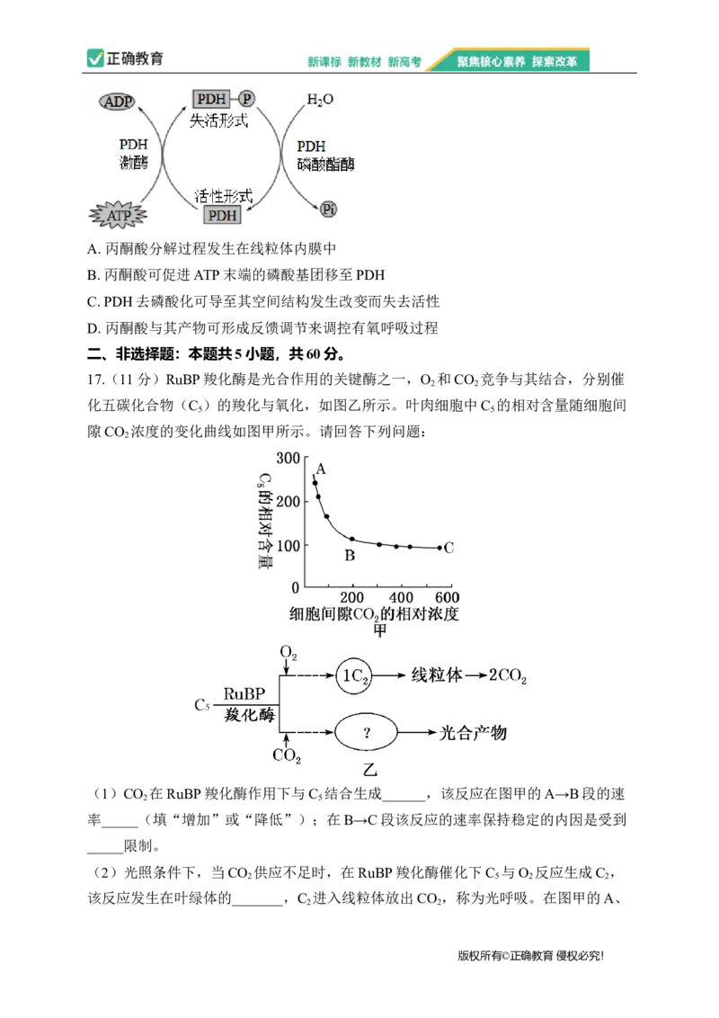 2023届新高考生物金榜猜题卷福建专版_2023高考押题卷_正确教育金榜猜题卷_（新高考）正确教育丨金榜猜题卷_新高考生物