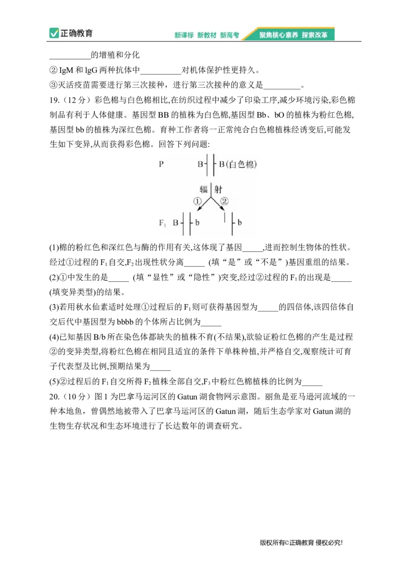 2023届新高考生物金榜猜题卷福建专版_2023高考押题卷_正确教育金榜猜题卷_（新高考）正确教育丨金榜猜题卷_新高考生物