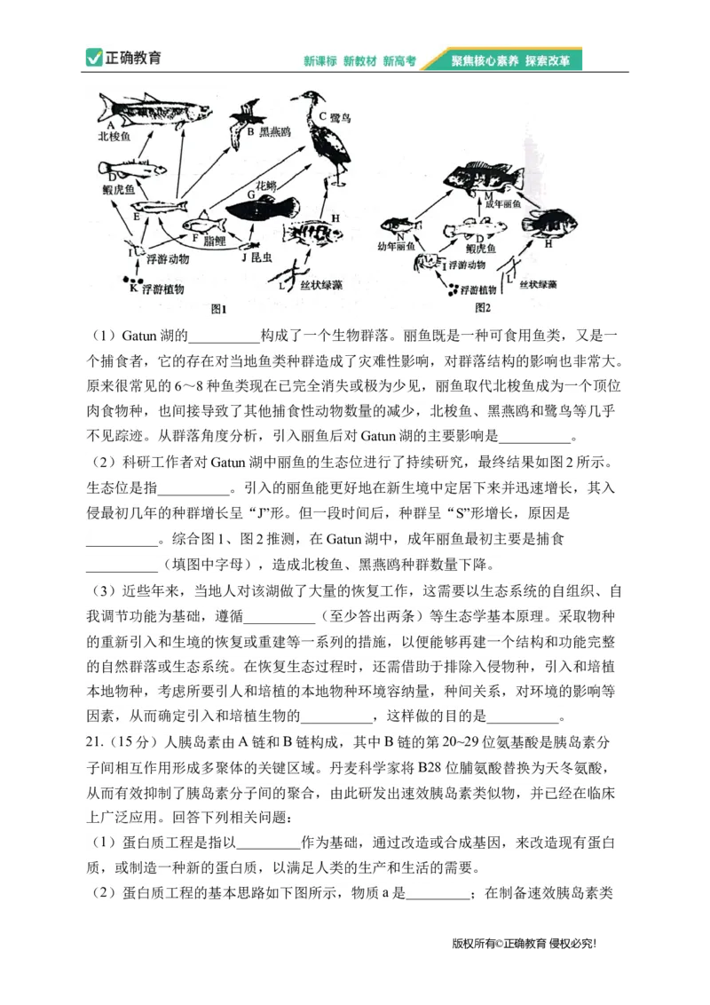 2023届新高考生物金榜猜题卷福建专版_2023高考押题卷_正确教育金榜猜题卷_（新高考）正确教育丨金榜猜题卷_新高考生物