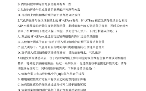 2023届新高考生物金榜猜题卷福建专版_2023高考押题卷_正确教育金榜猜题卷_（新高考）正确教育丨金榜猜题卷_新高考生物