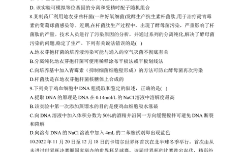 2023届新高考生物金榜猜题卷福建专版_2023高考押题卷_正确教育金榜猜题卷_（新高考）正确教育丨金榜猜题卷_新高考生物