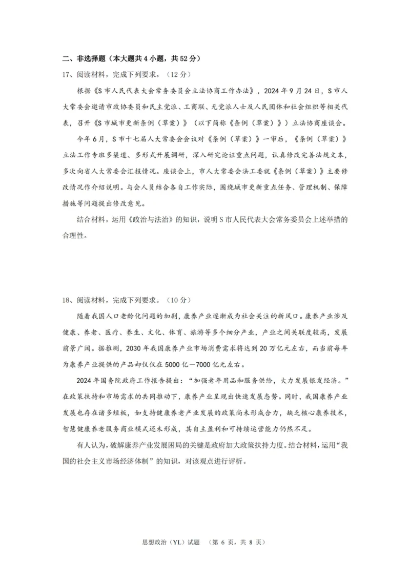 政治（YL）_2025年1月_250107湖南省长沙市雅礼中学2024-2025学年高三上学期1月综合自主测试（期末）_湖南省长沙市雅礼中学2024-2025学年高三上学期1月综合自主测试政治