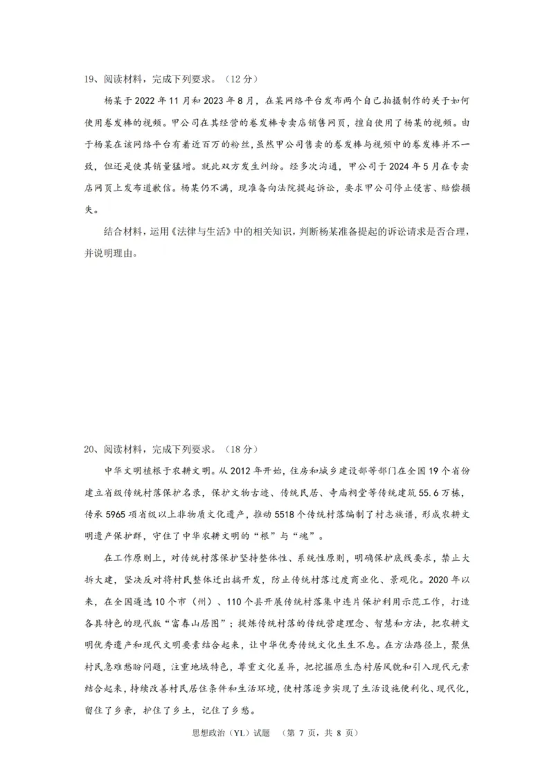 政治（YL）_2025年1月_250107湖南省长沙市雅礼中学2024-2025学年高三上学期1月综合自主测试（期末）_湖南省长沙市雅礼中学2024-2025学年高三上学期1月综合自主测试政治