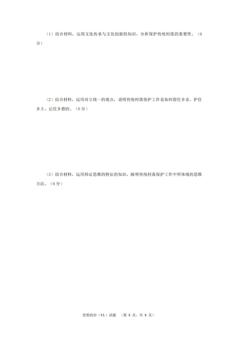 政治（YL）_2025年1月_250107湖南省长沙市雅礼中学2024-2025学年高三上学期1月综合自主测试（期末）_湖南省长沙市雅礼中学2024-2025学年高三上学期1月综合自主测试政治