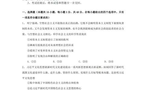 政治（YL）_2025年1月_250107湖南省长沙市雅礼中学2024-2025学年高三上学期1月综合自主测试（期末）_湖南省长沙市雅礼中学2024-2025学年高三上学期1月综合自主测试政治