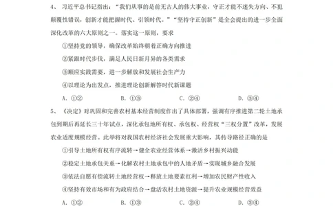 政治（YL）_2025年1月_250107湖南省长沙市雅礼中学2024-2025学年高三上学期1月综合自主测试（期末）_湖南省长沙市雅礼中学2024-2025学年高三上学期1月综合自主测试政治