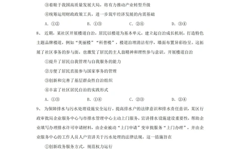 政治（YL）_2025年1月_250107湖南省长沙市雅礼中学2024-2025学年高三上学期1月综合自主测试（期末）_湖南省长沙市雅礼中学2024-2025学年高三上学期1月综合自主测试政治