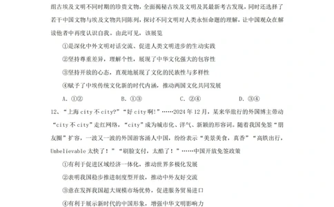 政治（YL）_2025年1月_250107湖南省长沙市雅礼中学2024-2025学年高三上学期1月综合自主测试（期末）_湖南省长沙市雅礼中学2024-2025学年高三上学期1月综合自主测试政治