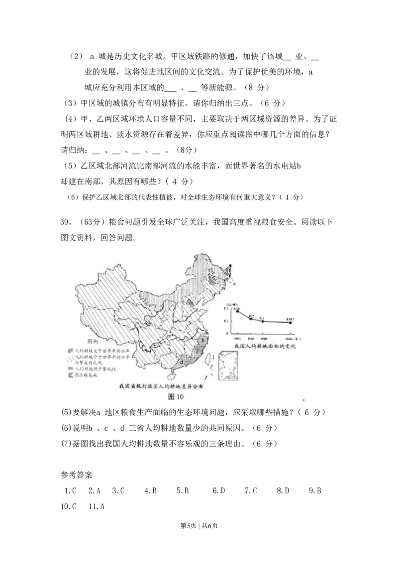 2008年高考地理试卷（天津）（解析卷）_地理历年高考真题_新&middot;PDF版2008-2025&middot;高考地理真题_地理（按试卷类型分类）2008-2025_自主命题卷&middot;地理（2008-2025）_天津自主命题&middot;地理（2008-2024）