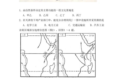 2008年高考地理试卷（天津）（解析卷）_地理历年高考真题_新&middot;PDF版2008-2025&middot;高考地理真题_地理（按试卷类型分类）2008-2025_自主命题卷&middot;地理（2008-2025）_天津自主命题&middot;地理（2008-2024）
